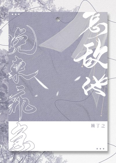 怎敵他晚來瘋急
