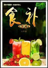 食補(gl)