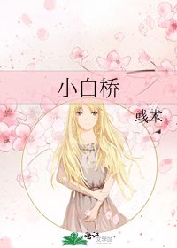 默橋彎彎