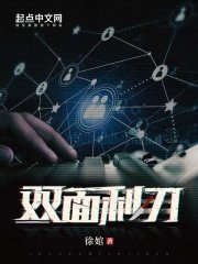 雙面利刃