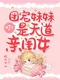 叮!團寵妹妹是天道親閨女/全族遷徙,我靠圖鑑系統征服世界