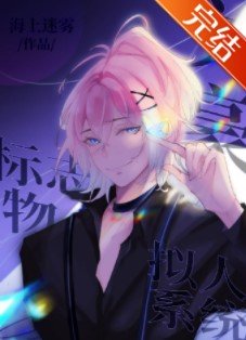 (綜漫同人)文豪標誌物擬人系統
