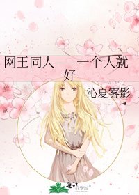 網王同人——一個人就好