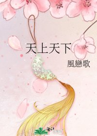 天上天下