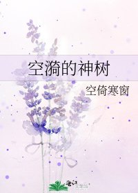 空漪的神樹