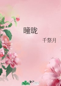 曈曨
