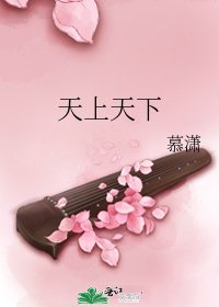 天上天下