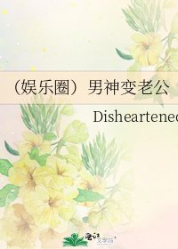 (娛樂圈)男神變老公