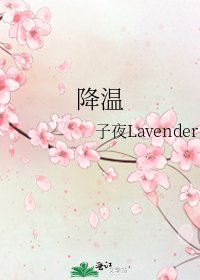 降溫