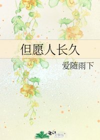 但願人長久