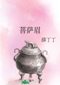 菩薩眉