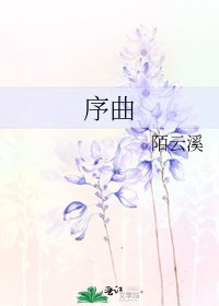 序曲
