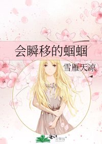 會瞬移的蟈蟈