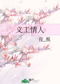 義工情人