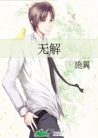 無解