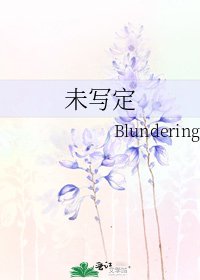 未寫定