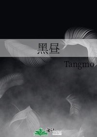 黑晝