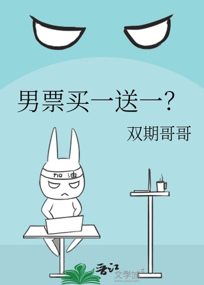 男票買一宋一?