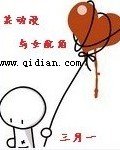 (綜漫)某動漫與女配角