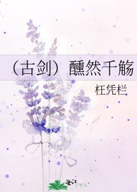 (古劍)醺然千觴