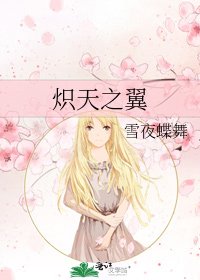 熾天之翼