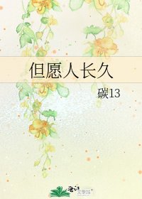 但願人長久