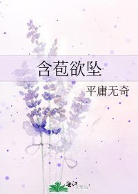 含苞欲墜
