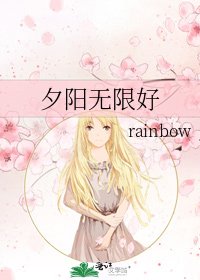 夕陽無限好