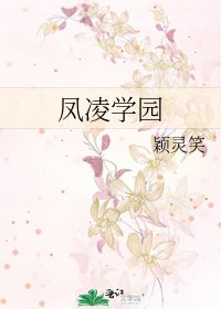鳳凌學園