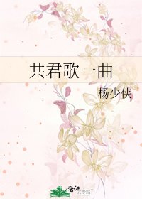 共君歌一曲