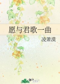 願與君歌一曲