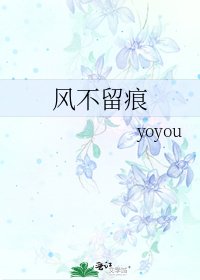 風不留痕