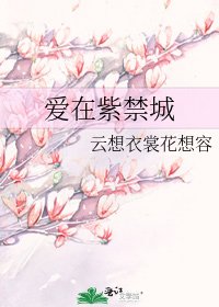 愛在紫禁城