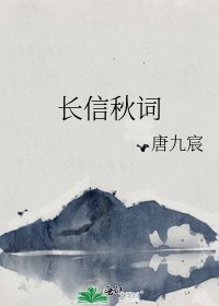 長信秋詞