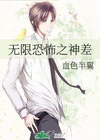 無限恐怖之神差