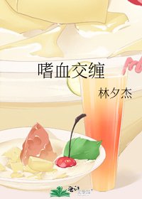 嗜血礁纏
