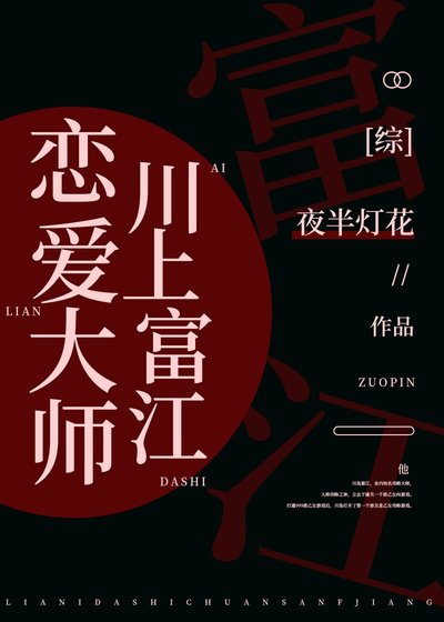 (綜漫同人)戀愛大師富江