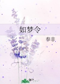 如夢令