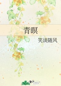 青暝