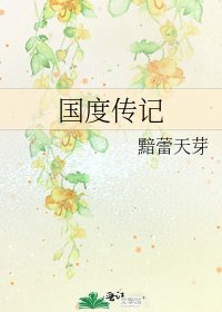 國度傳記
