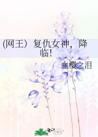 (網王)復仇女神,降臨!