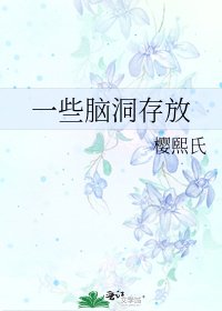 一些腦洞存放