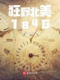 狂叶北美1846