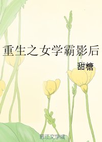 重生之女學霸影后