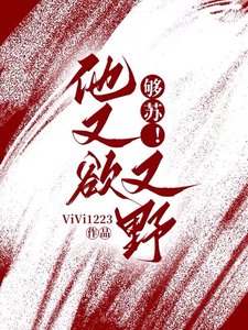 夠蘇!他又欲又野