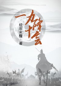 一利降十會