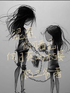 混蛋,你可看見向日葵的枯萎