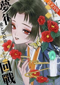 (綜漫同人)歡赢來到夢術回戰