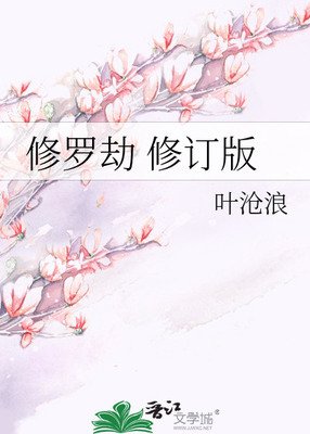 修羅劫