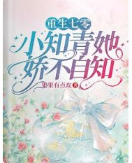 重生七零,小知青她嬌不自知